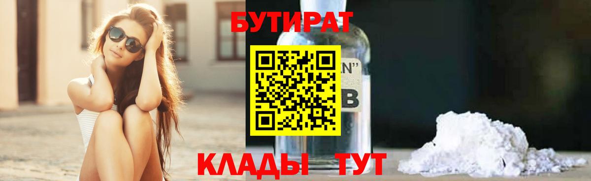 Бутират жидкий экстази Минусинск