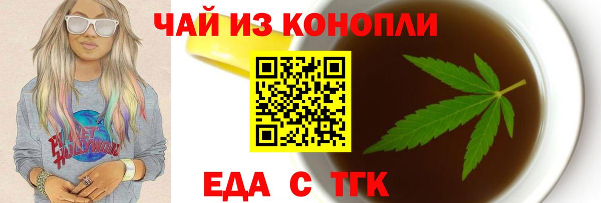 Печенье с ТГК марихуана  Вход с VPN  Минусинск 