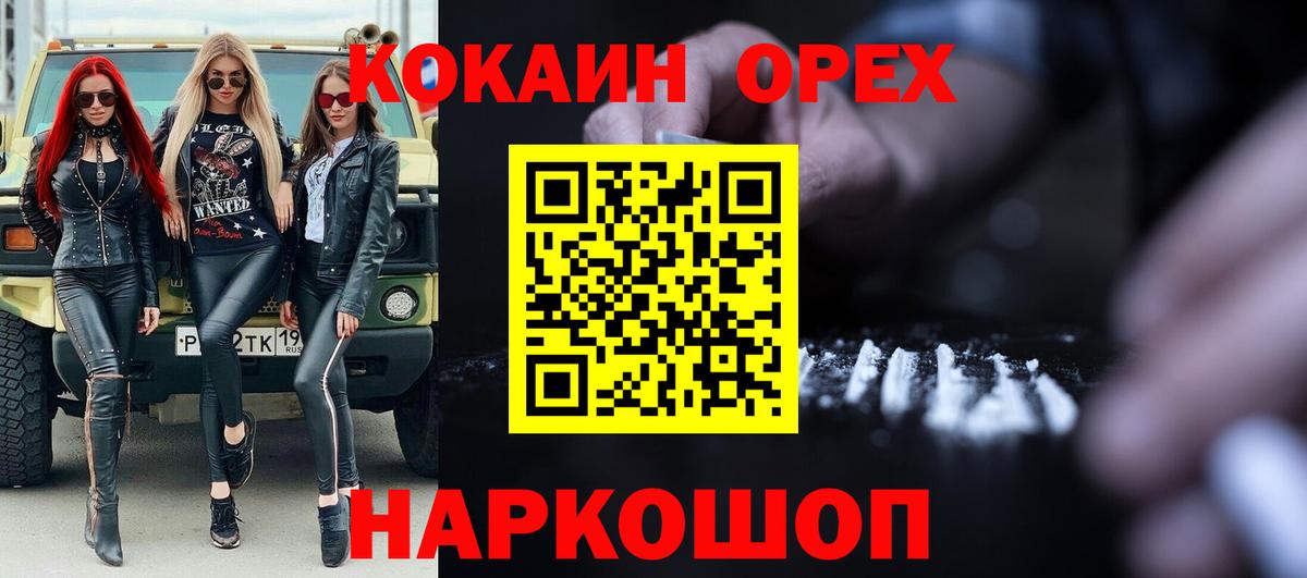 COCAIN VHQ  COCAIN Колумбийский  Cocaine  Минусинск  Вход с VPN 