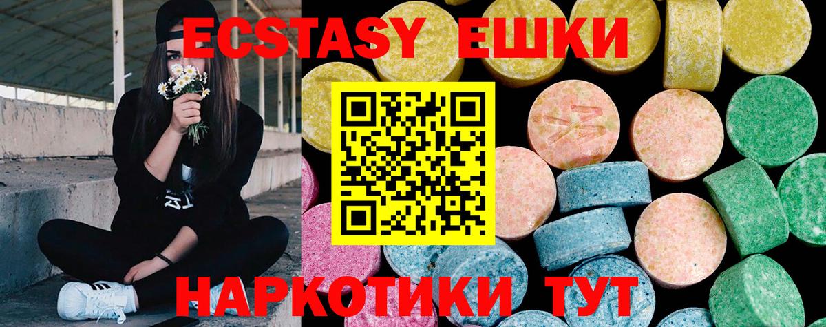 Минусинск  ЭКСТАЗИ 280мг  наркота  Вход с VPN 