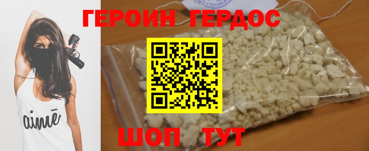 Героин герыч  Героин  Минусинск  Вход с VPN 