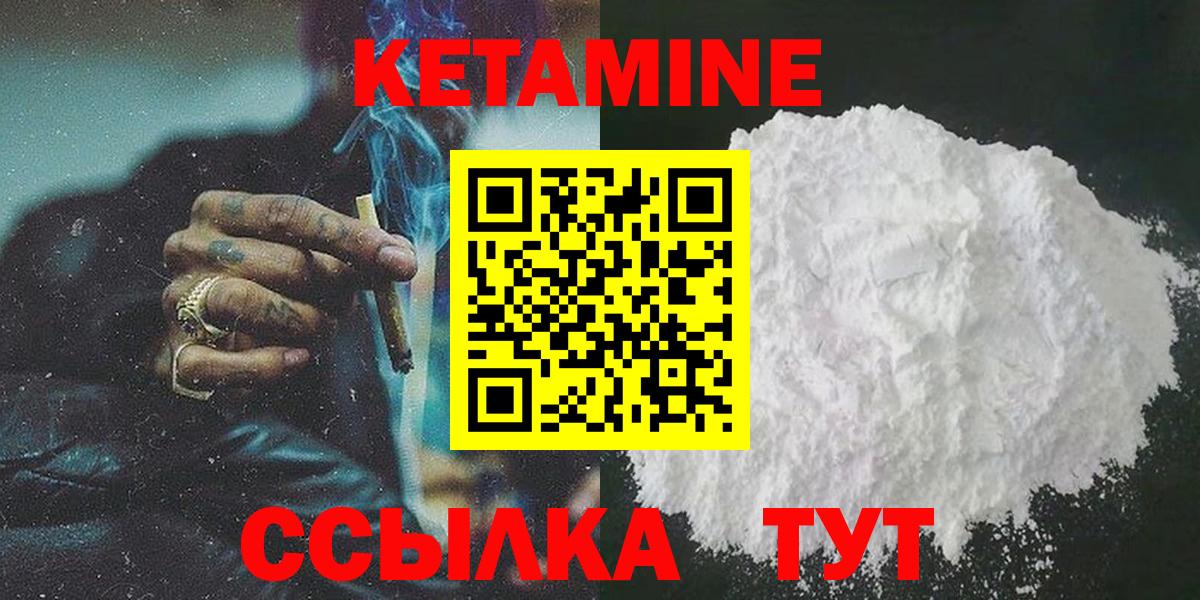 Минусинск  КЕТАМИН VHQ  Вход с VPN 