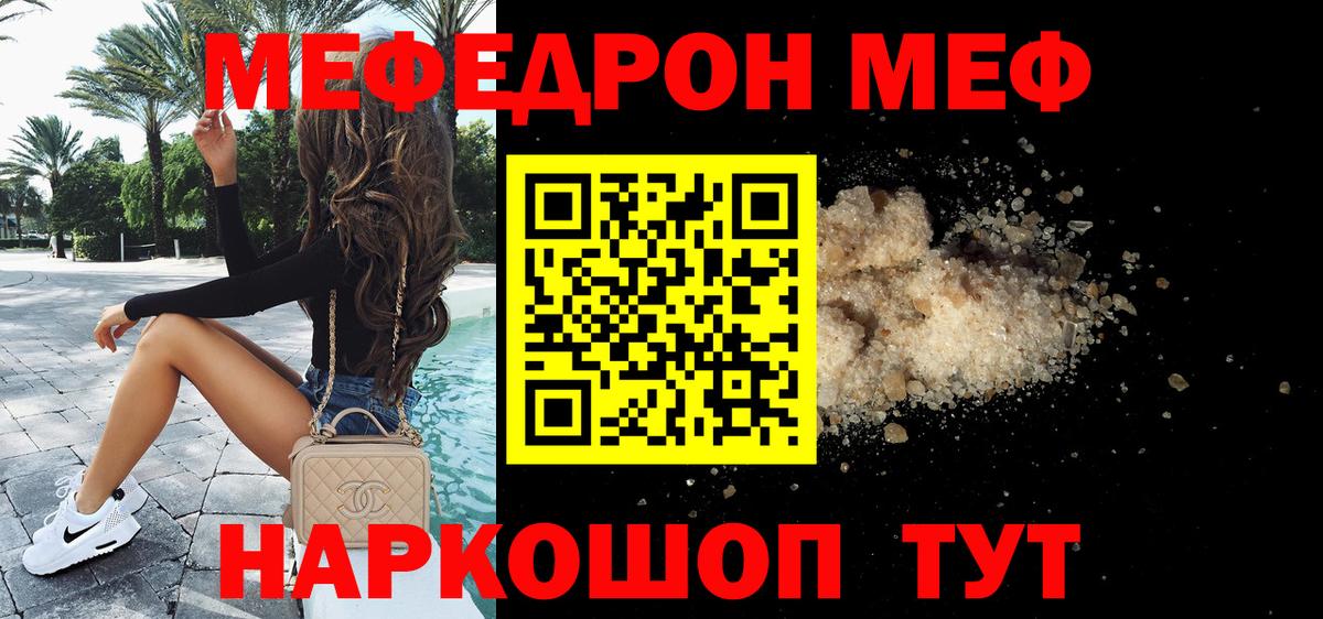 Мефедрон мука Минусинск