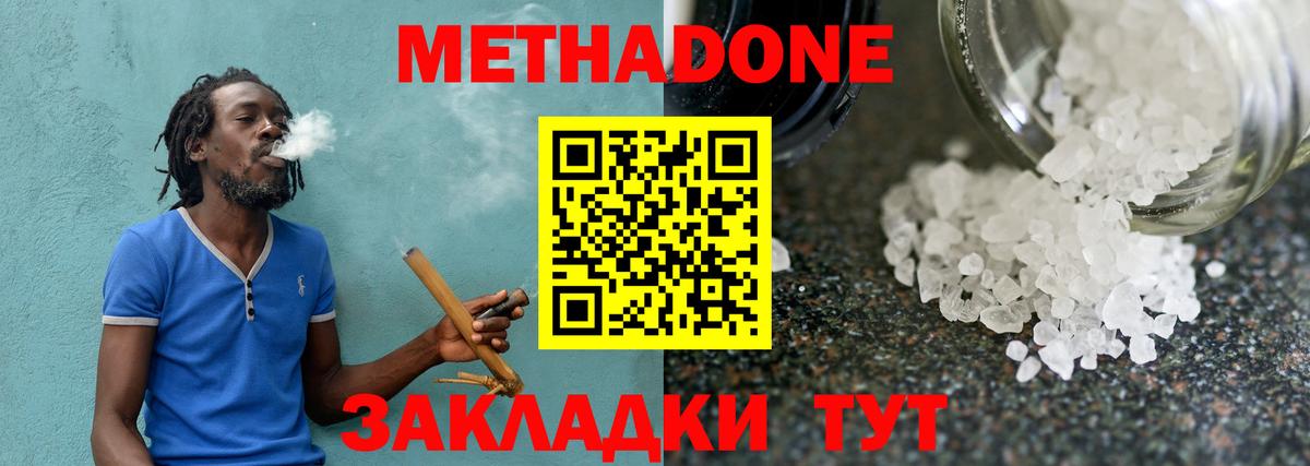 Метадон VHQ Минусинск